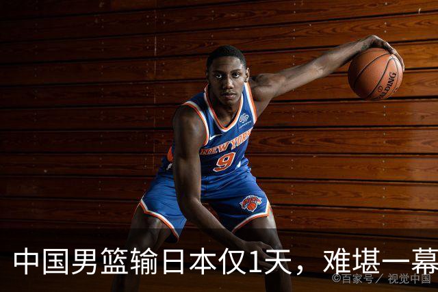 中国男篮输日本仅1天，难堪一幕还是发生了，郭士强的处境太尴尬